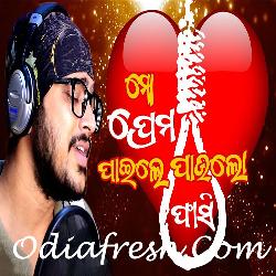 Mo Prema Paile Paulo Fasi - Sad Song